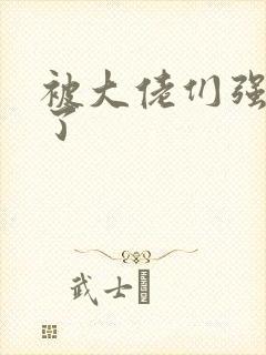 被大佬们强制爱了