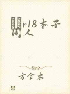エロr18本子同人