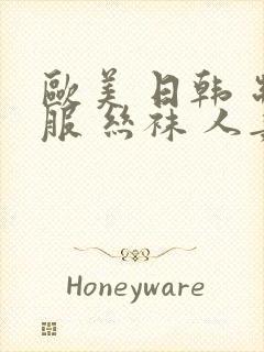 欧美 日韩 制服 丝袜 人妻 中文字幕