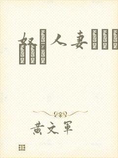 奴隷人妻オークション