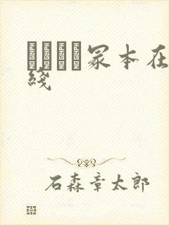 ヘンリー冢本在线