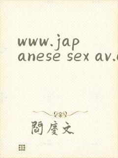 www.japanese sex av.com封面