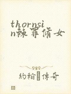 thornsin棘罪修女