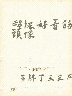 超级好看的背影头像