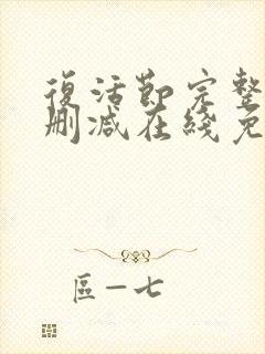 复活节完整版未删减在线免费观看