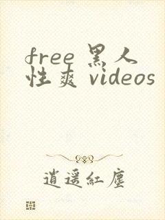 free 黑人性爽 videos