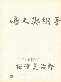 鸣人与纲手同居