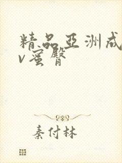 精品亚洲成人av蜜臀