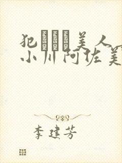 犯された美人妻小川阿佐美