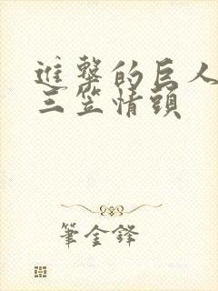 进击的巨人艾伦三笠情头