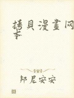 拷贝漫画网页版本