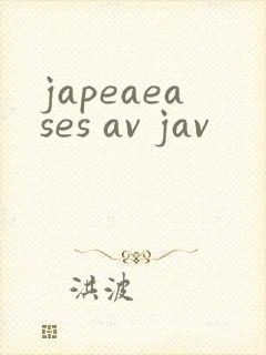 japeaeases av jav封面