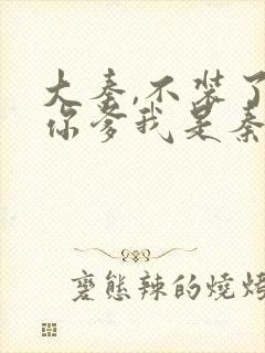 大秦,不装了,你爹我是秦始皇