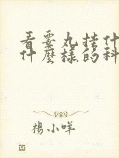 看睾丸挂什么科什么样的科室