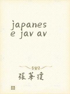 japanese jav av封面