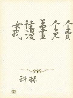 女徒弟个个想杀我漫画免费观看