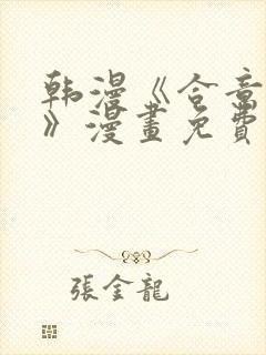 韩漫《合意之下》漫画免费阅读