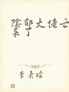 阴郁大佬亡妻回来了