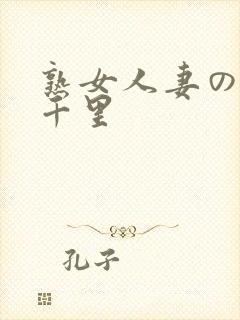 熟女人妻の翔田千里封面