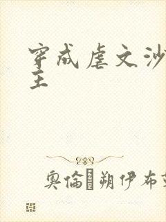 穿成虐文沙雕女主