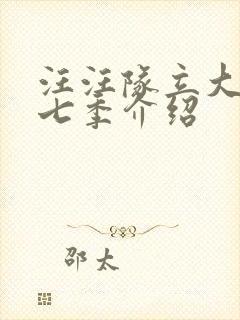 汪汪队立大功第七季介绍