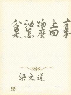 分泌物上有血丝是怎么回事