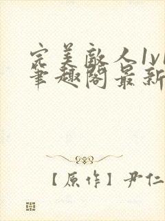 完美敌人1v1笔趣阁最新章节阅读