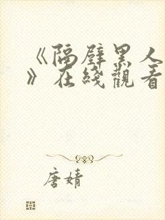 《隔壁黑人邻居》在线观看