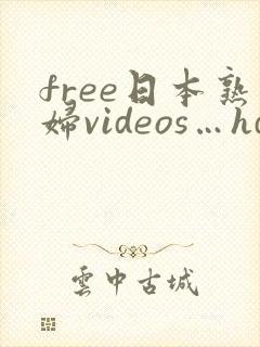 free日本熟妇videos…hd