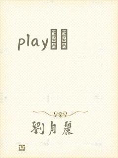 playС˵