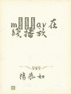 mひかるav在线播放