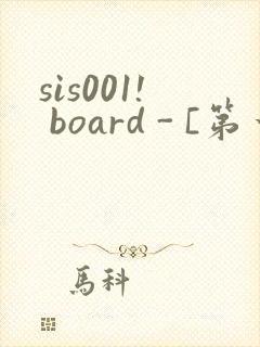 sis001! board - [第一会所 关闭注册]