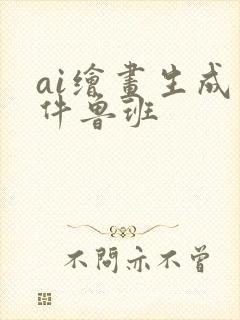 ai绘画生成软件鲁班