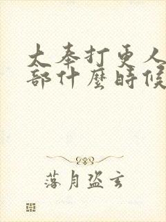 大奉打更人第二部什么时候播出