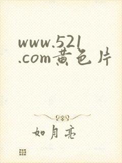 www.521.com黄色片封面