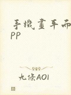 手机画平面图app