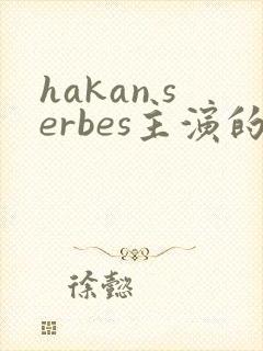 hakan serbes主演的电影