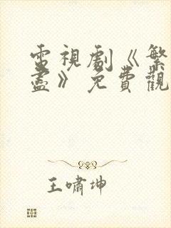 电视剧《繁华落尽》免费观看