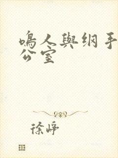 鸣人与纲手在办公室封面