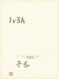 1v3h封面