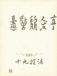 喜欢的人有异地恋男朋友了怎么办