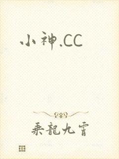 小神.CC