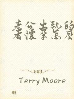 老公出轨的第三者怀孕怎么处理