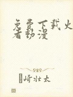 免费下载火影忍者动漫