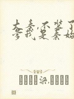 大秦,不装了你爹我是秦始皇