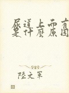 尿道上面有水泡是什么原因