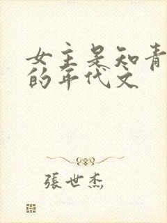 女主是知青下乡的年代文封面