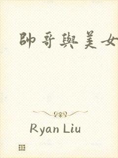 帅哥与美女亲吻