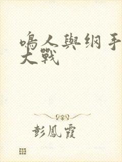 鸣人与纲手温泉大战