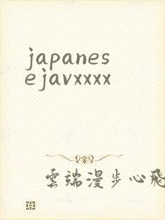 japanesejavxxxx